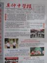 2009年10月16日奚仲中学报创刊号2009年10月16日生日报有破损