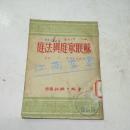 苏联家庭与法庭 1950年再版