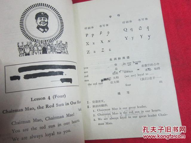 浙江省初中试用课本 英语 第一册 1970年版