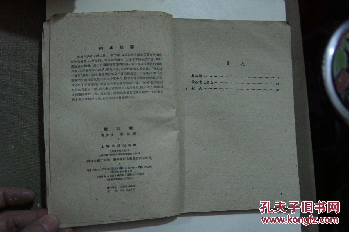 桂公塘  1959年一版一印