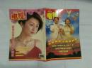 广东电视周刊614