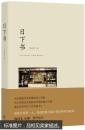 日下书