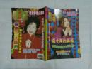 广东电视周刊575