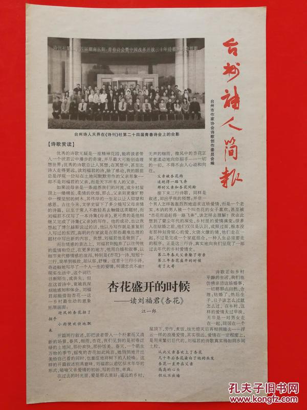 《台州诗人简报》第2期（2010年3月）