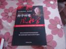 “科学环境风水学”丛书 （3册合售）