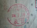 伪蒙疆自治政府张家口税务监督署串票（局部照片）