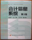 会计考试用书：会计信息系统（带光盘）--最新正版大书--会计必备--保真--店内多