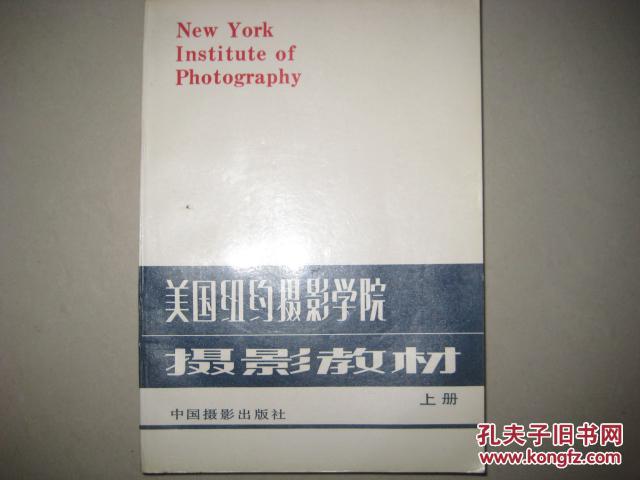 美国纽约摄影学院摄影教材【上册】DA  3204