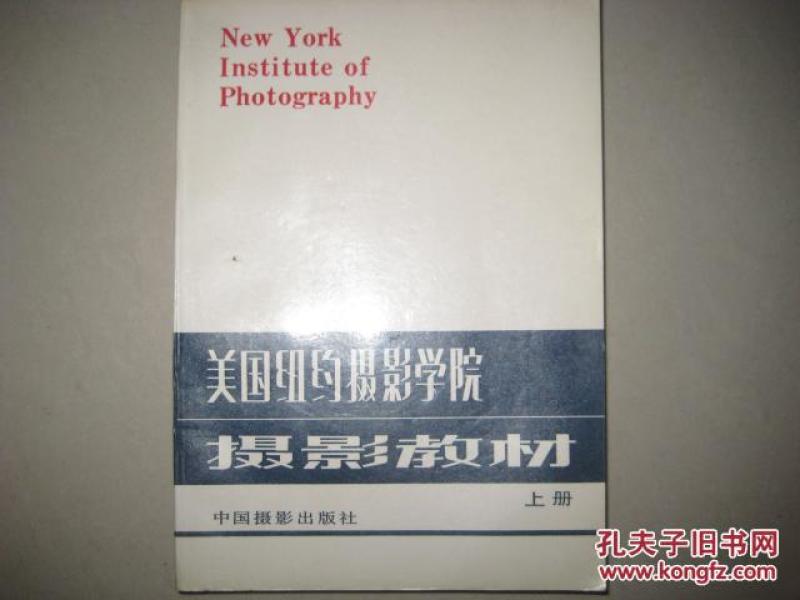 美国纽约摄影学院摄影教材【上册】DA  3204