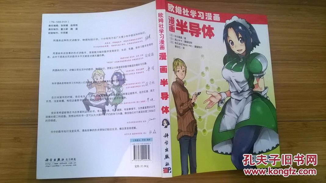 漫画半导体