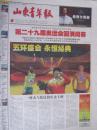 2008年8月26日山东青年报北京奥运会闭幕2008年8月26日生日报