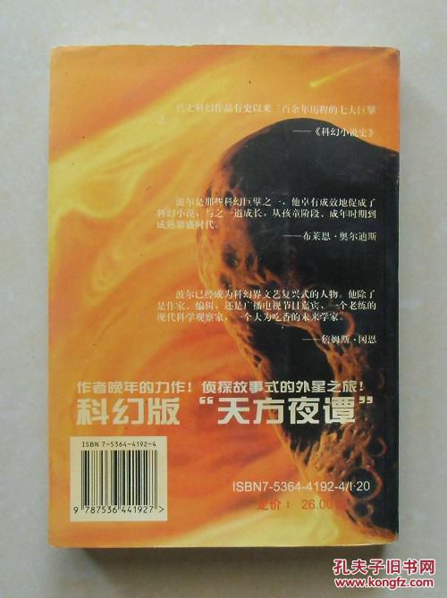 【正版现货】二十世纪科幻大师丛书：纳拉贝拉星际演出公司  弗雷德里克波尔
