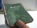 广播歌选 1954年合集【代售】