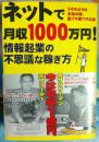 日文原版书 ネットで月収1000万円情報起業の不思議な稼ぎ方