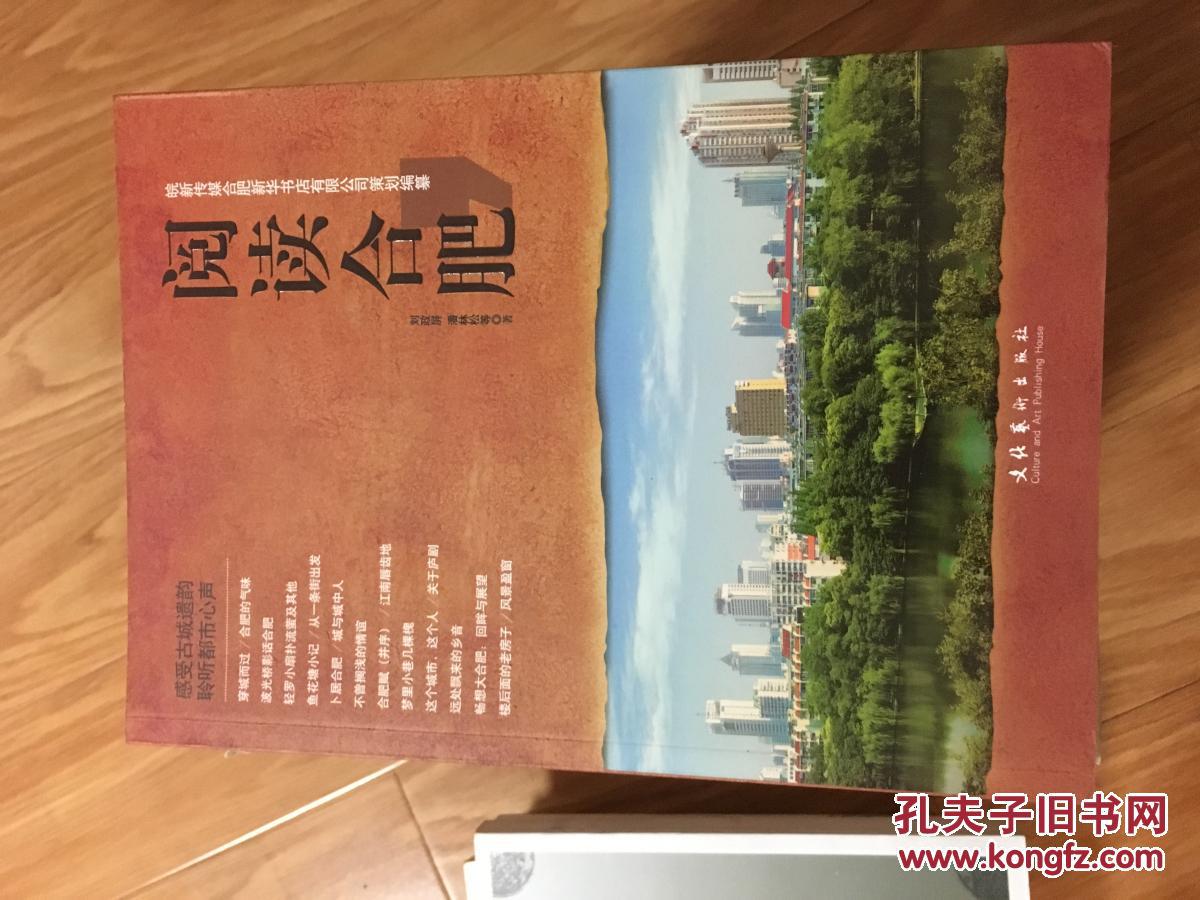 《阅读合肥》【全面介绍合肥的60篇美文，图文并茂！】