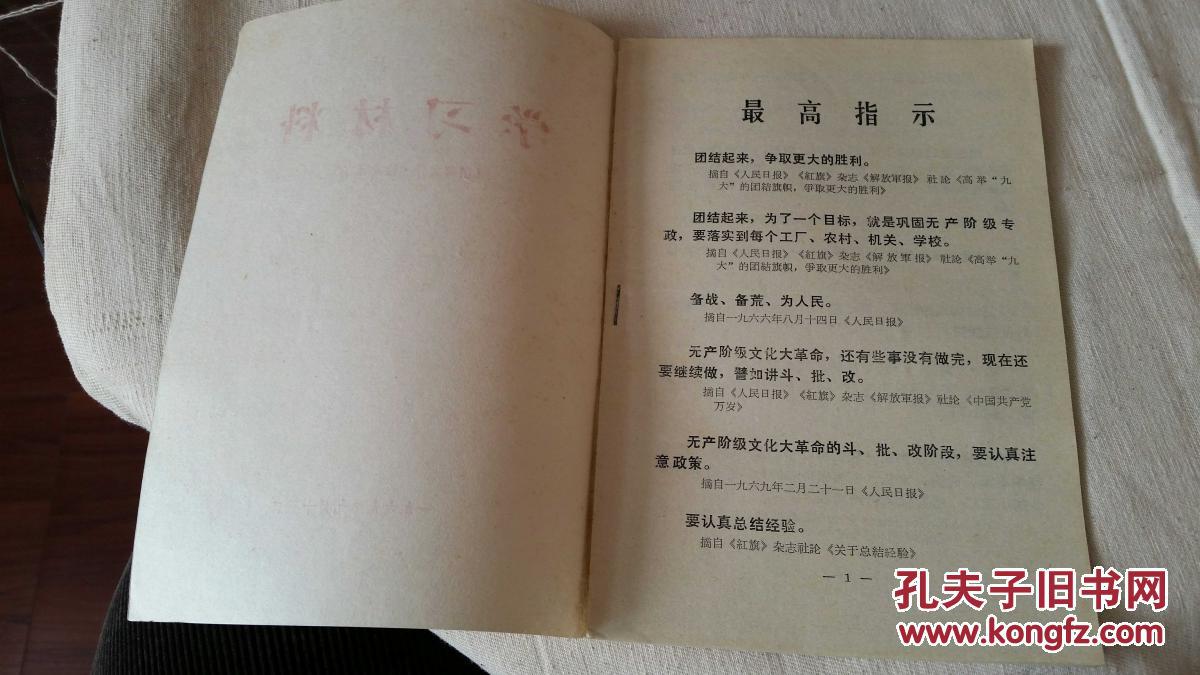 学习材料 1969年9月