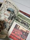 文革《美术》1979年02，黄胄、郭怡综等作品，刘开渠、叶浅予、古元、吴冠中等名家作品荟萃，插图精美！