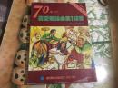 70年代喜爱歌谣曲集160首（附和弦 钢琴 电子琴 吉他适用）