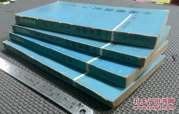 中國戲曲史4冊 (淘B2)