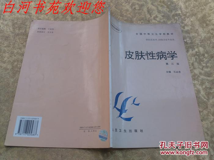 皮肤性病学第三版