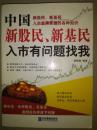 中国新股民、新基民入市有问题找我