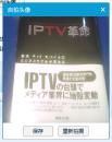 IP TV 革命（日文原版）