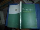 中国军事百科全书 国际军事约章分册