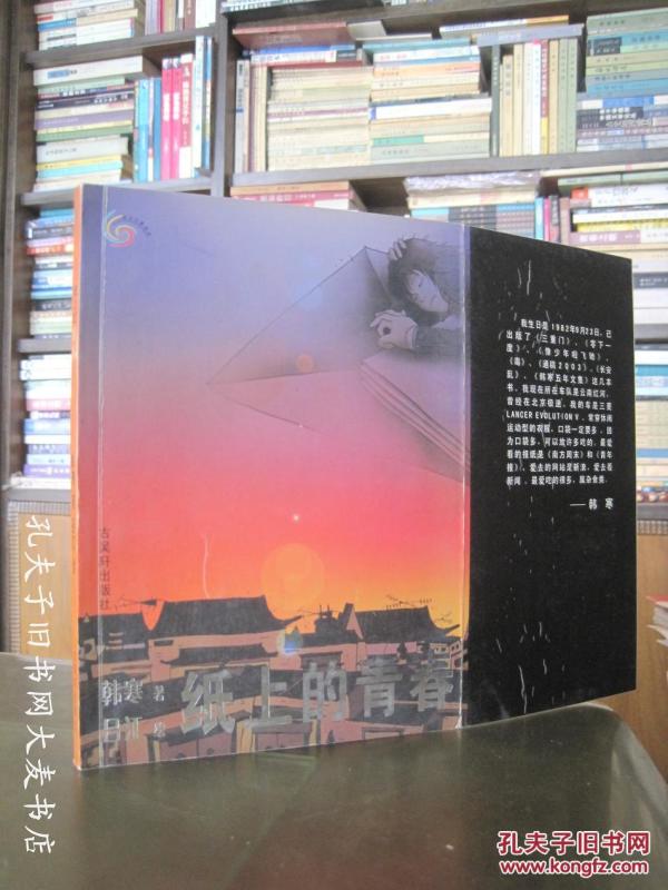 《纸上的青春》韩寒/著，吕江/绘