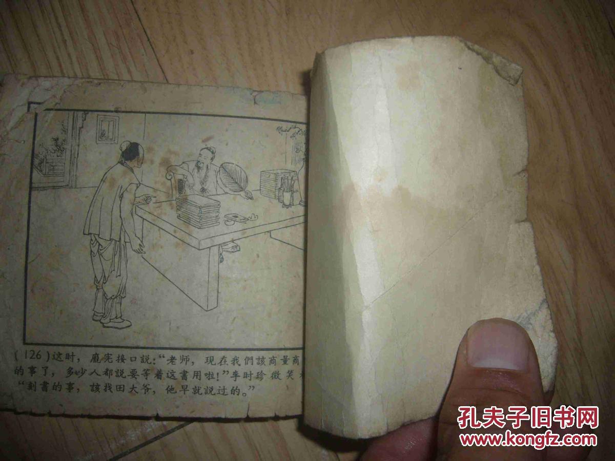 50--60年代老板连环画李時珍傳