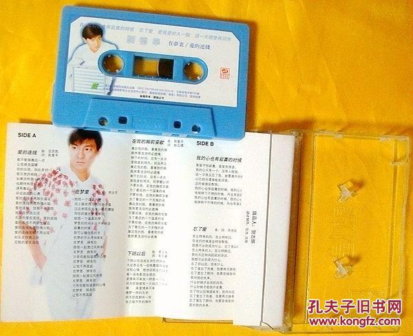 磁带        刘德华《在梦里、爱的连线》1996（国语、敦煌版）
