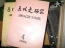 【近代史研究】1979至96年有30期500元单本30元