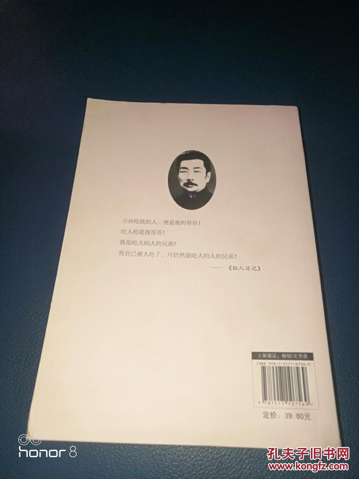 正版 狂人日记 （ 鲁迅小说全集）