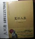 宽怀人生：延参法师的人生慧语   全新未开封