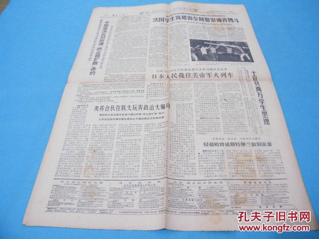 解放日报1968年6月15日（套红）