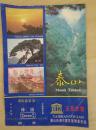 泰山 游览券 票价4元（附加副食基金3角） 盖4.80元章 80年代 泰山登山路线图。泰山为我国五岳之一，位于山东省中部，绵亘于泰安、济南、淄博三市之间，主峰玉皇顶海拔1532.7米。有13代帝王依次亲登泰山封禅或祭祀，山体上留下了20余处古建筑群，2200余处碑碣石刻。