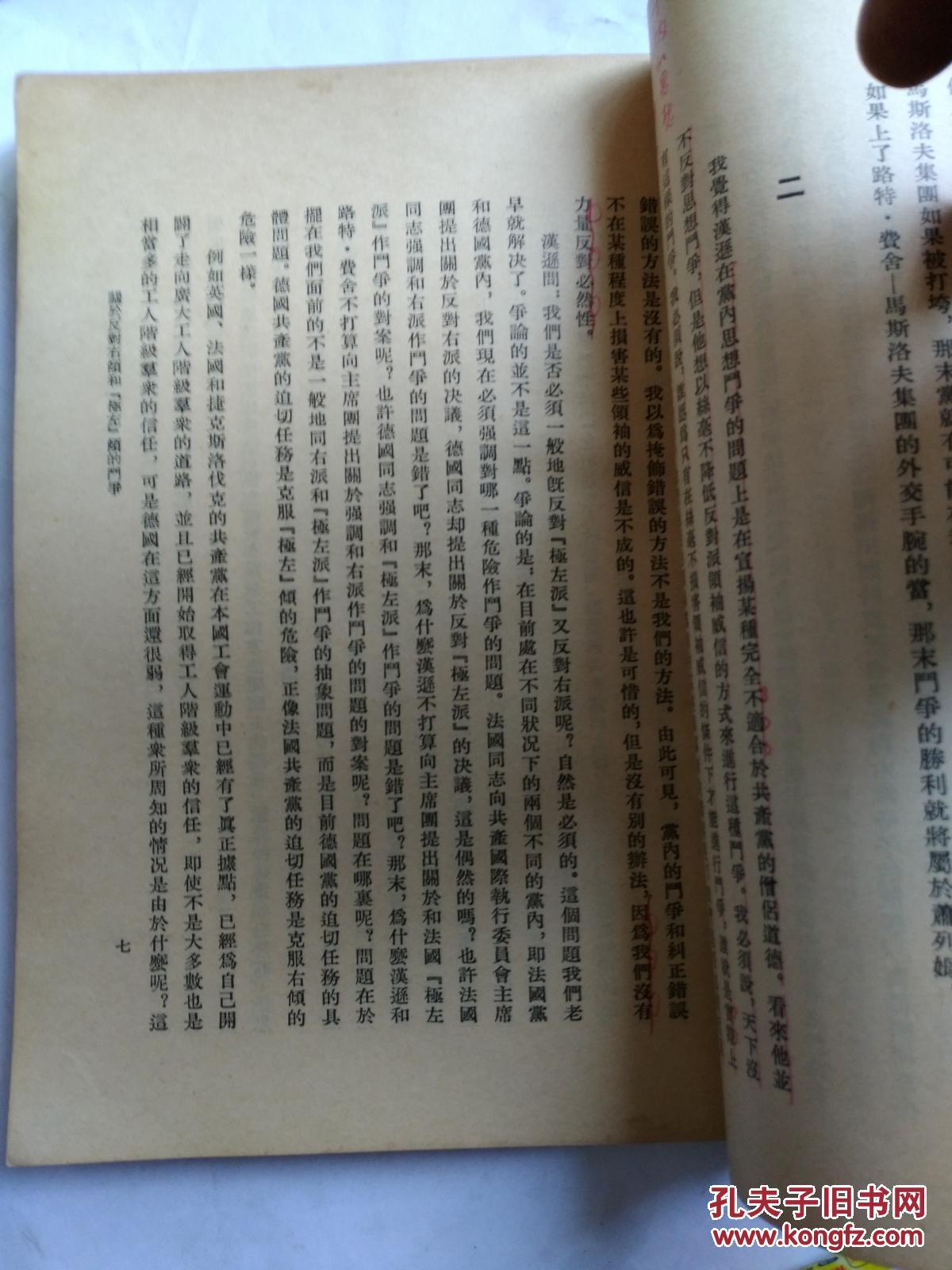 斯大林全集      第八卷