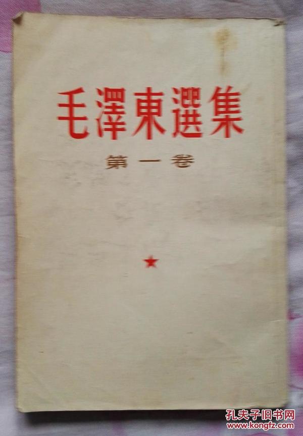 毛泽东选集第一、二、三、四卷 竖版繁体字