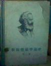 《剩余价值学说史全3卷》马克思著 1957年精装本