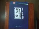 田英章现代汉语3500字楷行双体教学版（全国硬筆书法等级考试堆荐范字）