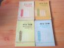 三年制初级中学课本（试用本）作文·汉语【1、2、3、5 四册合售 86年~89年版 全套6本 人教版 】