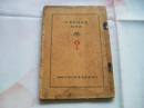 民国上海茶叶文献史料：商品调查丛刊第四编　茶　1931年版，包括华茶之产地及种类、上海茶之运输、上海之茶业、上海茶栈茶行一览表、上海茶厂茶叶店一览表等。