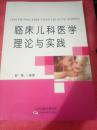 临床儿科医学理论与实践（65架）