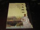 人文滁州：2010年第3期