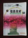 义务教育山东省初级中学课本  信息技术 第一册 (三、四年制通用）
