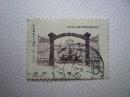 邮票,J.68 辛亥革命七十周年（3-3）武昌起义后成立的湖北军政府旧址