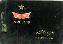 日本侵占满洲国时期，日本仙台陆军军官教导学校相册