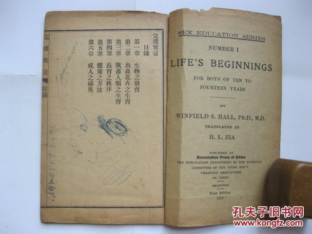 1915年 谢洪赉 翻译，基督教青年会刊行《完璞巽言》