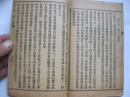 1915年 谢洪赉 翻译，基督教青年会刊行《完璞巽言》