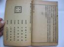 1915年 谢洪赉 翻译，基督教青年会刊行《完璞巽言》