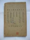 1915年 谢洪赉 翻译，基督教青年会刊行《完璞巽言》